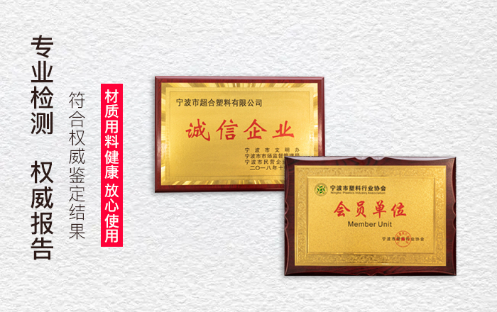 超合塑料資格證書