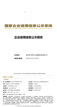 南京風行德才企業(yè)管理咨詢 專業(yè)賦能，助力企業(yè)卓越成長