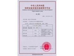 辦理安裝電梯資質(zhì)費用詳解 從申請到獲批的全面指南